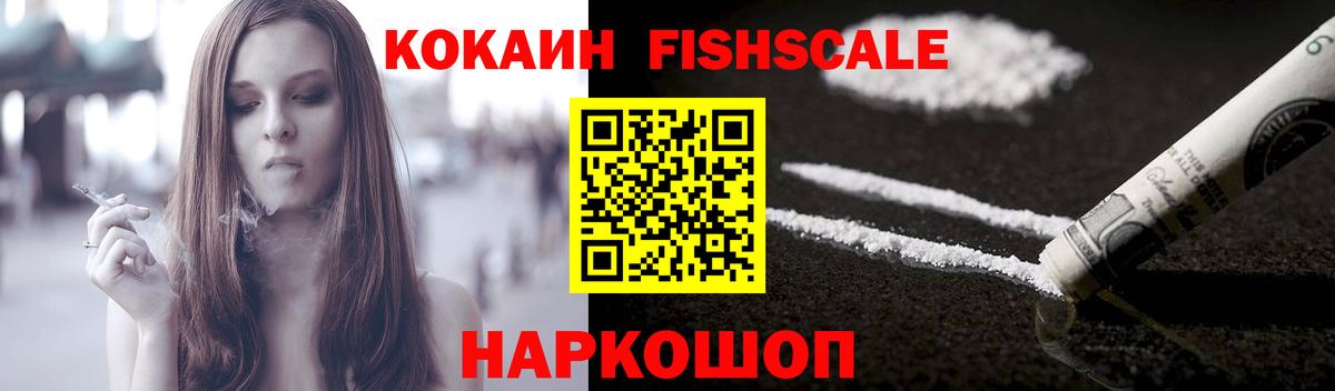 КОКАИН  Кокаин Fish Scale  Гусиноозёрск  Вход с VPN  КОКАИН VHQ 