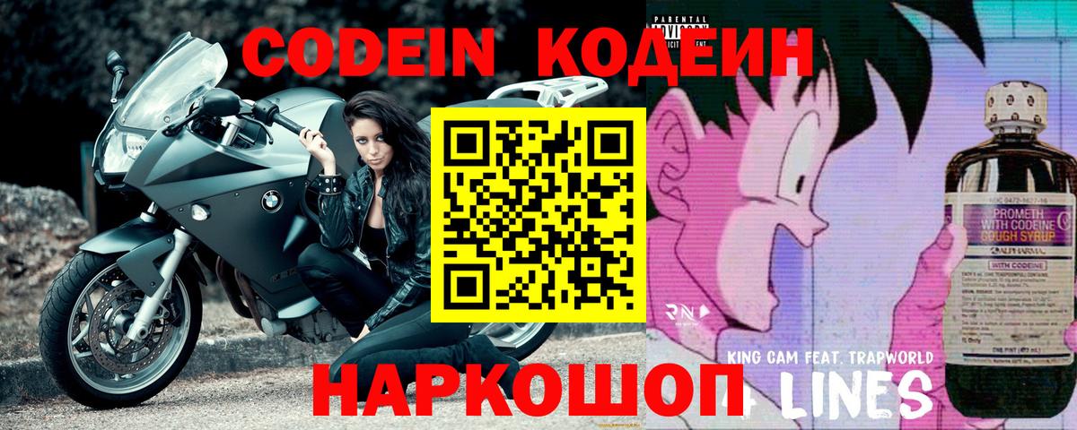 Гусиноозёрск  Кодеиновый сироп Lean напиток Lean (лин)  Вход с VPN  Кодеиновый сироп Lean Purple Drank 