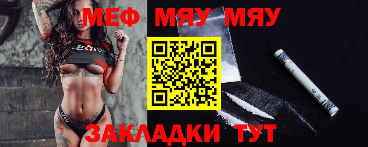 Гусиноозёрск  Меф мяу мяу  Меф мука  Меф  Вход с VPN 