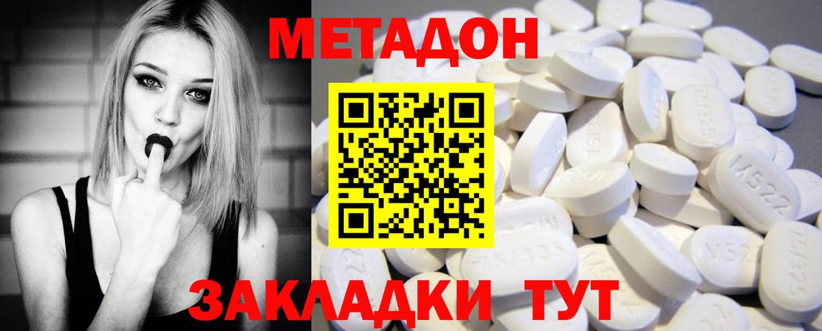 МЕТАДОН мёд  Вход с VPN  МЕТАДОН кристалл  Гусиноозёрск 
